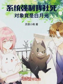 The System Forced Our Company to Die, and the Target Was Actually Bai Yueguang