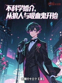 Unscientific Matchmaking, Starting with Werewolves and Vampires