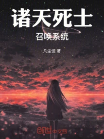 Summoning System of Dead Soldiers from All Heavens