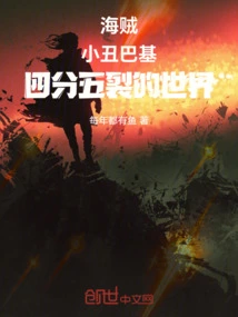 One Piece: Bucky the Clown, a World Torn Apart