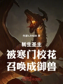 The Reincarnated Holy Lord Was Summoned by the School Beauty from a Poor Family to Become a Beast