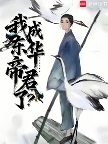 Am I Becoming Emperor Donghua?