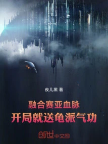 Integrate the Saiyan Bloodline and Give Turtle Qigong at the Beginning