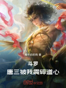 Douluo: Tang San's Heart Was Shattered by Me