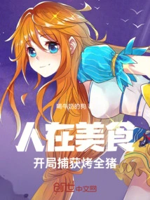 People Are in Gourmet Food, Capture the Roasted Whole Pig at the Beginning