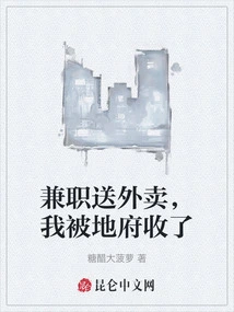 Part-time Food Delivery, I Was Taken in by the Underworld