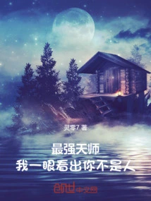 The Strongest Heavenly Master: I Can See at a Glance That You Are Not a Human Being!