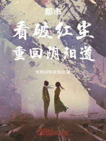 City: Seeing Through the World of Mortals and Returning to the Yin and Yang Dao