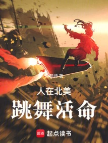 People in North America Dance to Survive