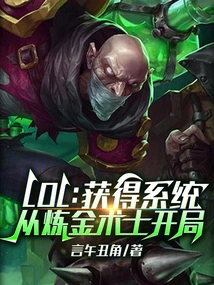 Lol: Get the System Starting from Alchemist