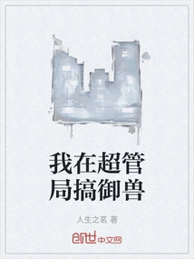 I'm Doing Animal Control at the Super Management Bureau