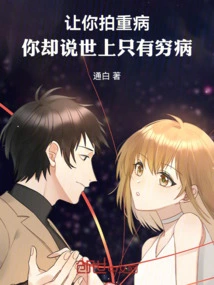 I Asked You to Take Pictures of Serious Illnesses, but You Said There Are Only Poor Illnesses in the World