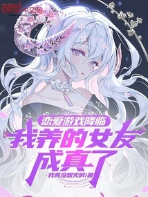 The Love Game is Here, My Adopted Girlfriend Has Become a Reality