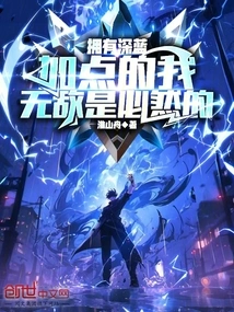 With Dark Blue Plus Points, Invincibility is Inevitable for Me