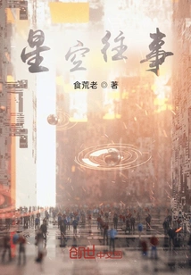 Past Events in the Starry Sky