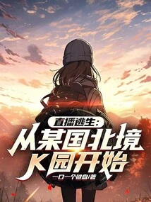 Live Escape: Starting from K Park in the North of a Certain Country!