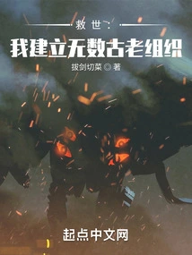 Salvation: I Established Countless Ancient Organizations