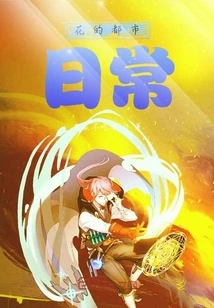 Flower's Urban Daily Life