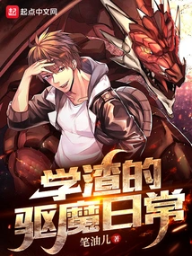 The Exorcism Routine of a Scumbag