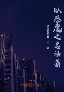 Living in the Name of the Devil