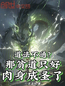 Is the Law Unreasonable? That Poor Taoist Had No Choice but to Become a Saint Physically