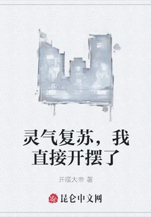 When My Spiritual Energy Revived, I Started to Show Off