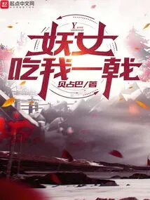 Witch, Take a Bite Out of Me