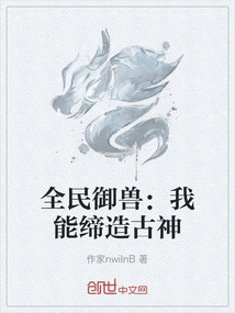 National Beast Control: I Can Create Ancient Gods