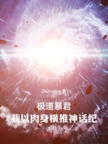 I Push Forward the Era of Mythology with My Body