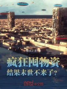 Crazy Hoarding of Supplies, but the End of the World Won't Come?