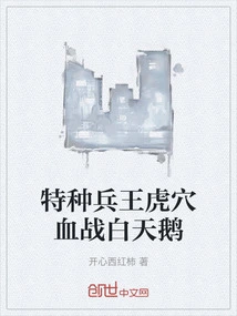 The Special Forces King's Bloody Battle with the White Swan in the Tiger's Lair