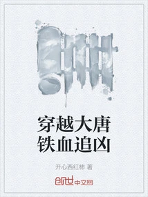 Traveling Through the Tang Dynasty to Chase the Murderer with Iron Blood