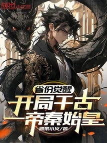 Province Awakening: Start with Qin Shihuang, the Emperor of Eternity