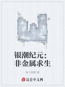 Silver Tide Era: Non-metal Survival