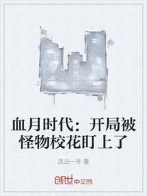 Blood Moon Era: at the Beginning, She Was Targeted by the Monster School Belle