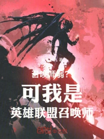 Is the Summoner Weak? but I Am a League of Legends Summoner