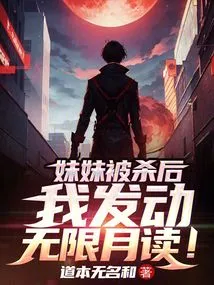 After My Sister Was Killed, I Activated Infinite Tsukuyomi!