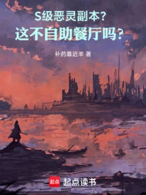 S-level Evil Spirit Copy? Isn't This a Cafeteria?