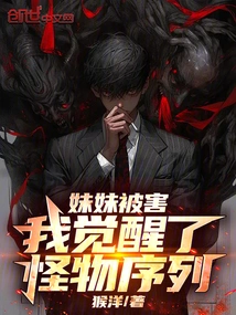 My Sister Was Killed and I Awakened the Monster Sequence!