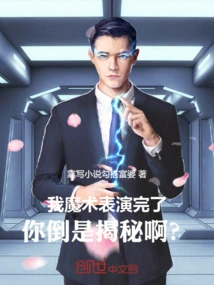 I've Finished My Magic Show, Why Don't You Reveal the Secret?