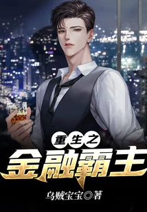 Reborn Financial Overlord