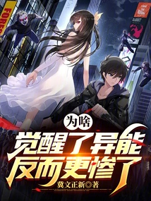 Why Does it Become Worse after Awakening the Superpower?