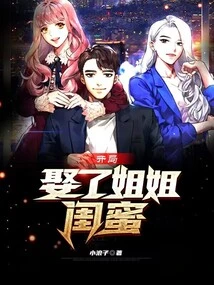 At the Beginning, I Married My Sister's Best Friend