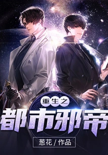 Rebirth of the Urban Evil Emperor