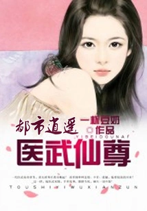 Urban Xiaoyao Medical and Martial Arts Immortal