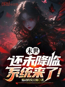 The Apocalypse Has Not yet Come, the System is Coming!