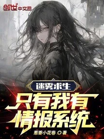 Survival in the Fog: Only I Have an Intelligence System