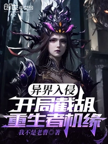 Invasion from Another World: Opportunity for Those Who Are Reborn at the Beginning!