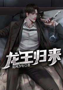 Return of the Dragon King