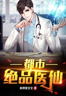 The Best Urban Medical Fairy